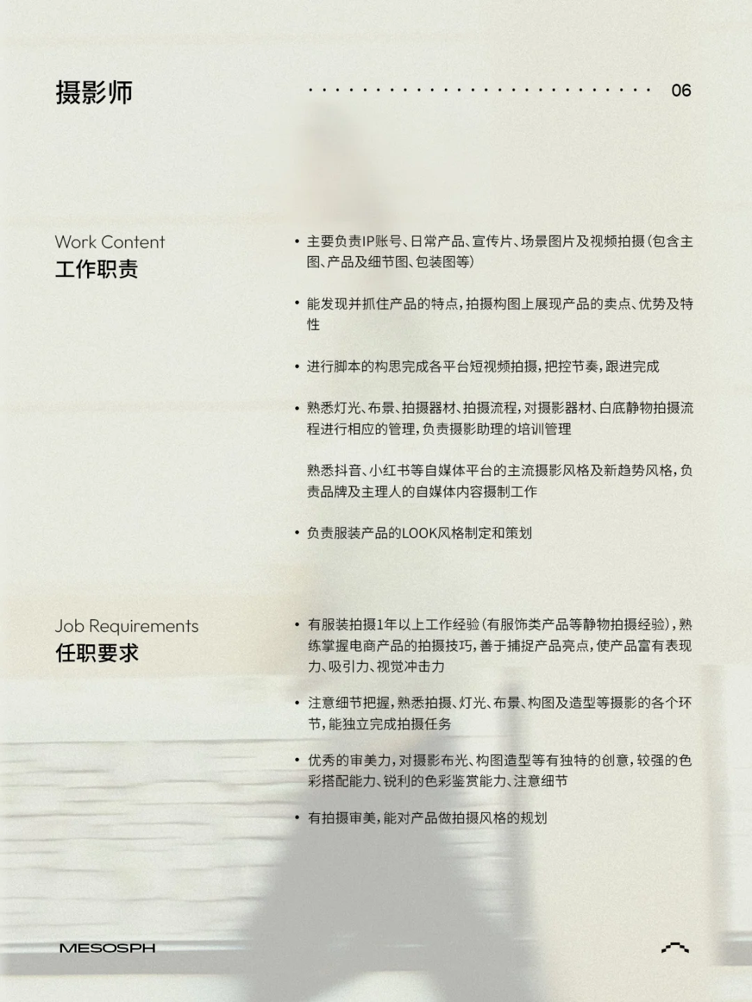 Mesosph招聘|深圳也藏着这样的神仙公司?!!
