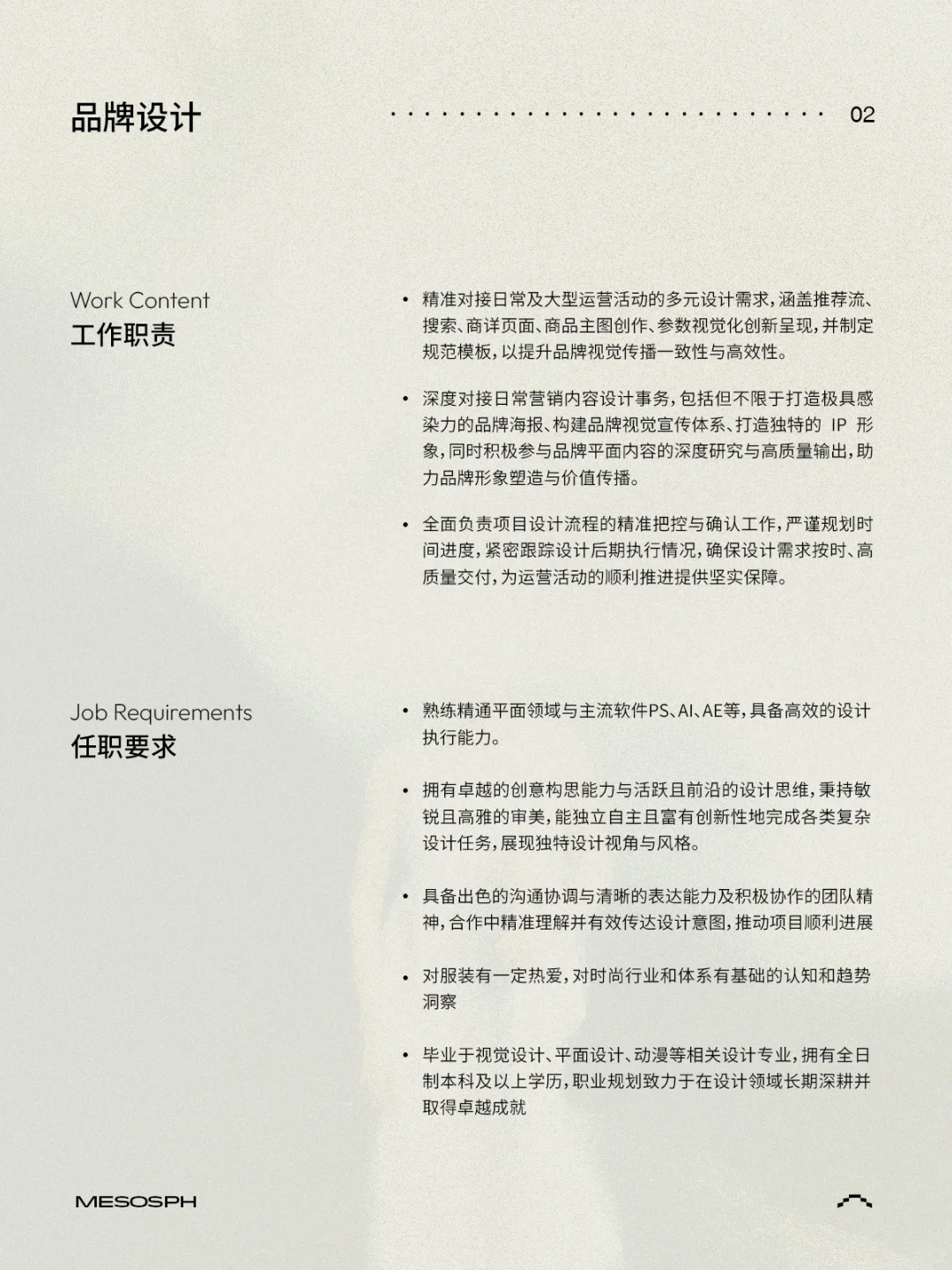 Mesosph招聘|深圳也藏着这样的神仙公司?!!