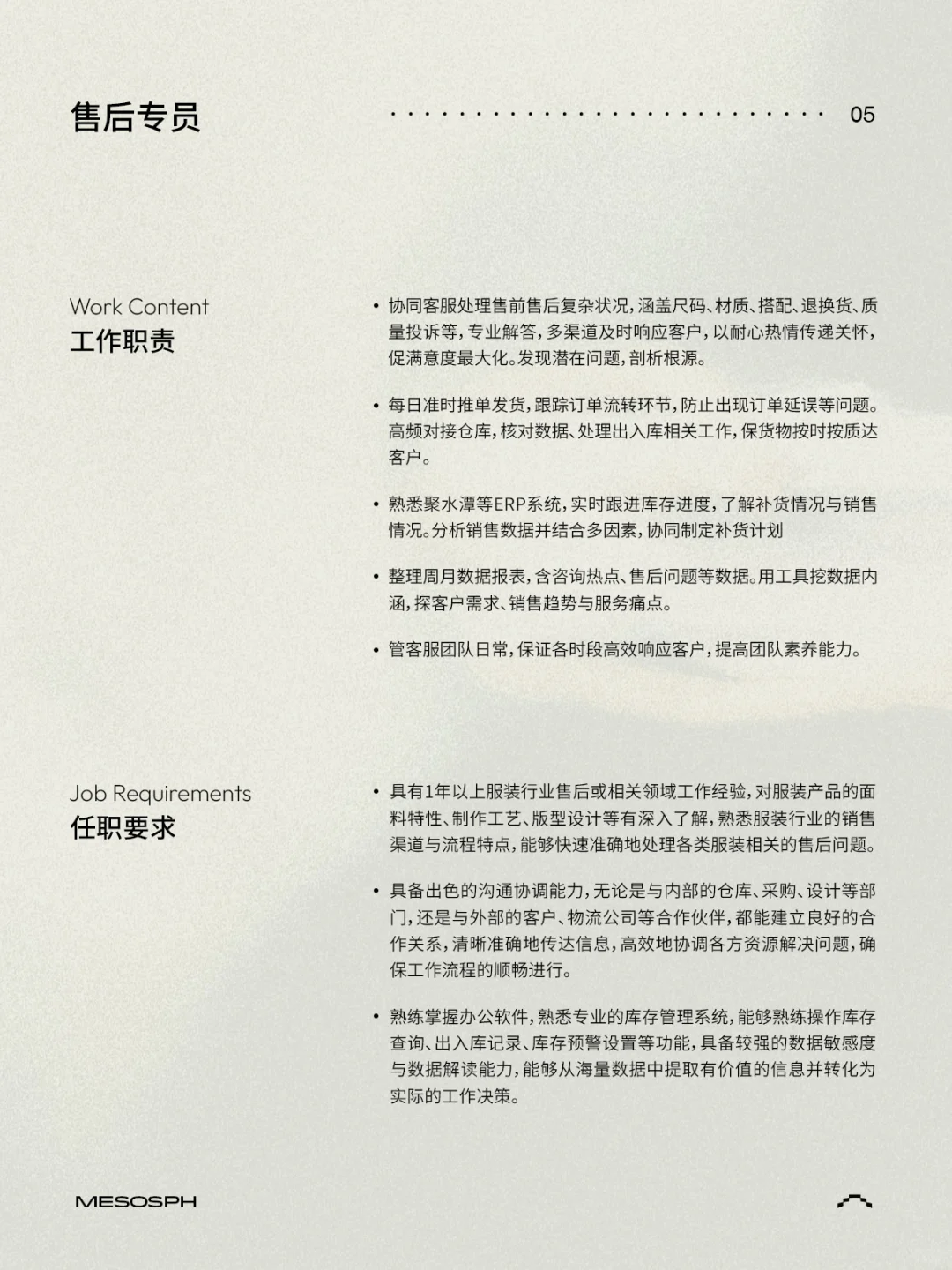 Mesosph招聘|深圳也藏着这样的神仙公司?!!