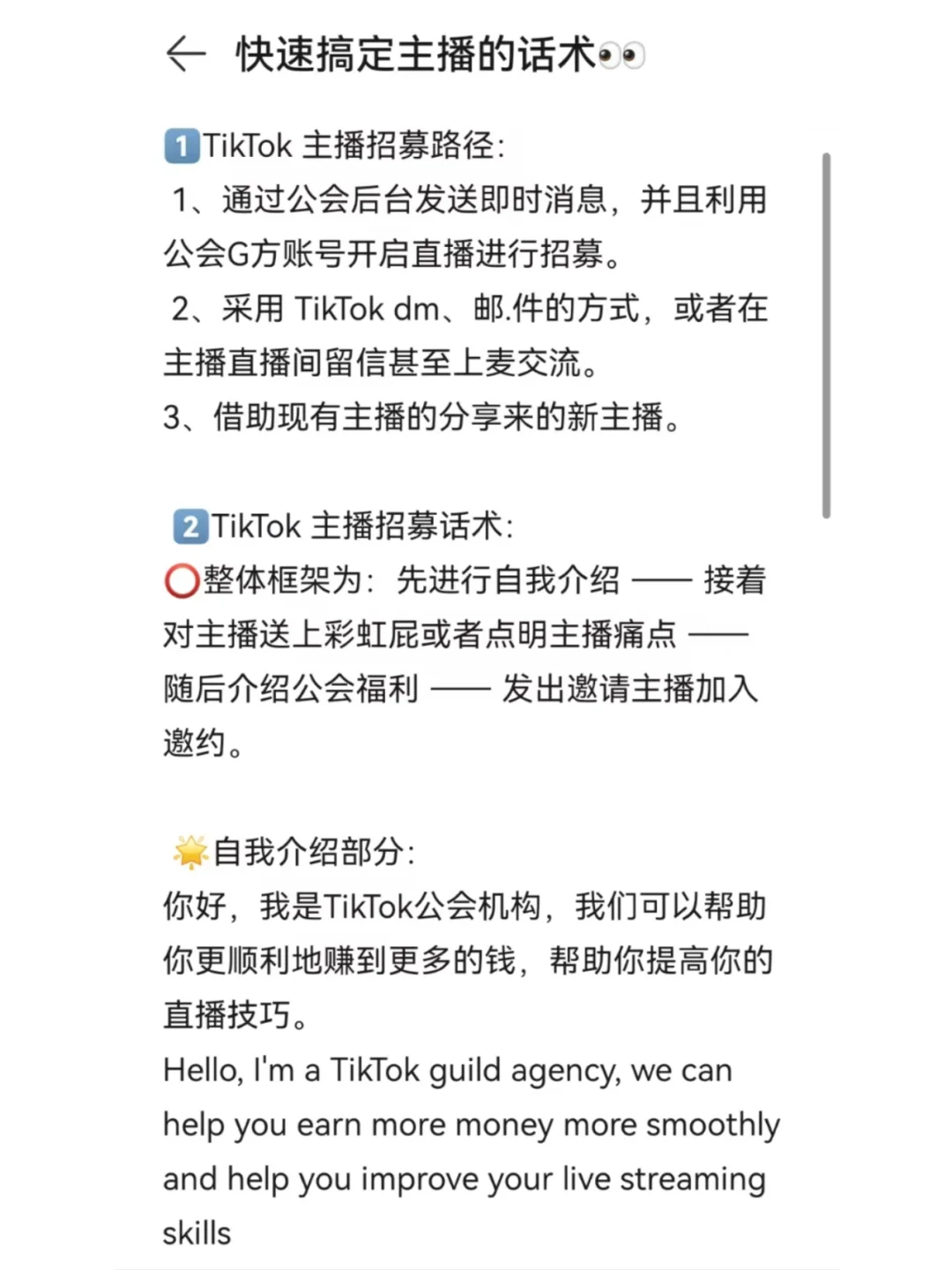 有了这些话术，招募主播不用愁！
