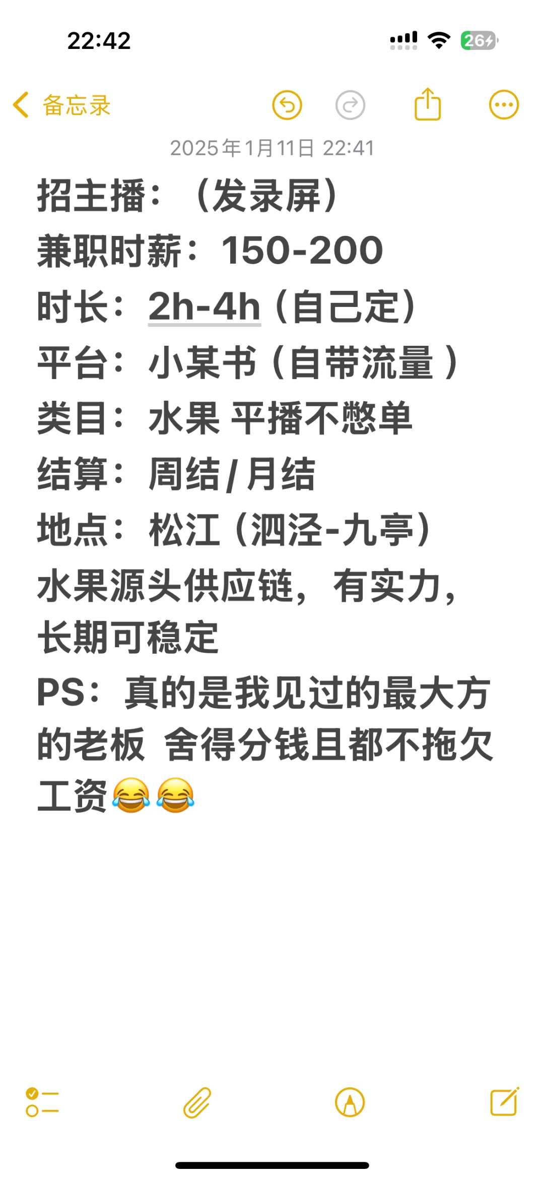 #招主播