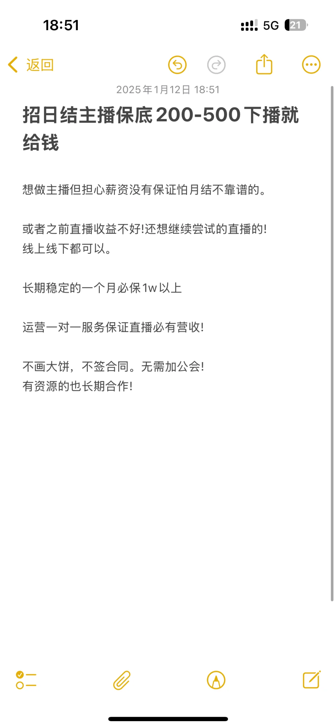 招日结主播200-500