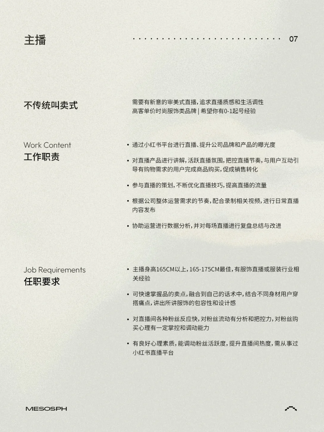 Mesosph招聘|深圳也藏着这样的神仙公司?!!