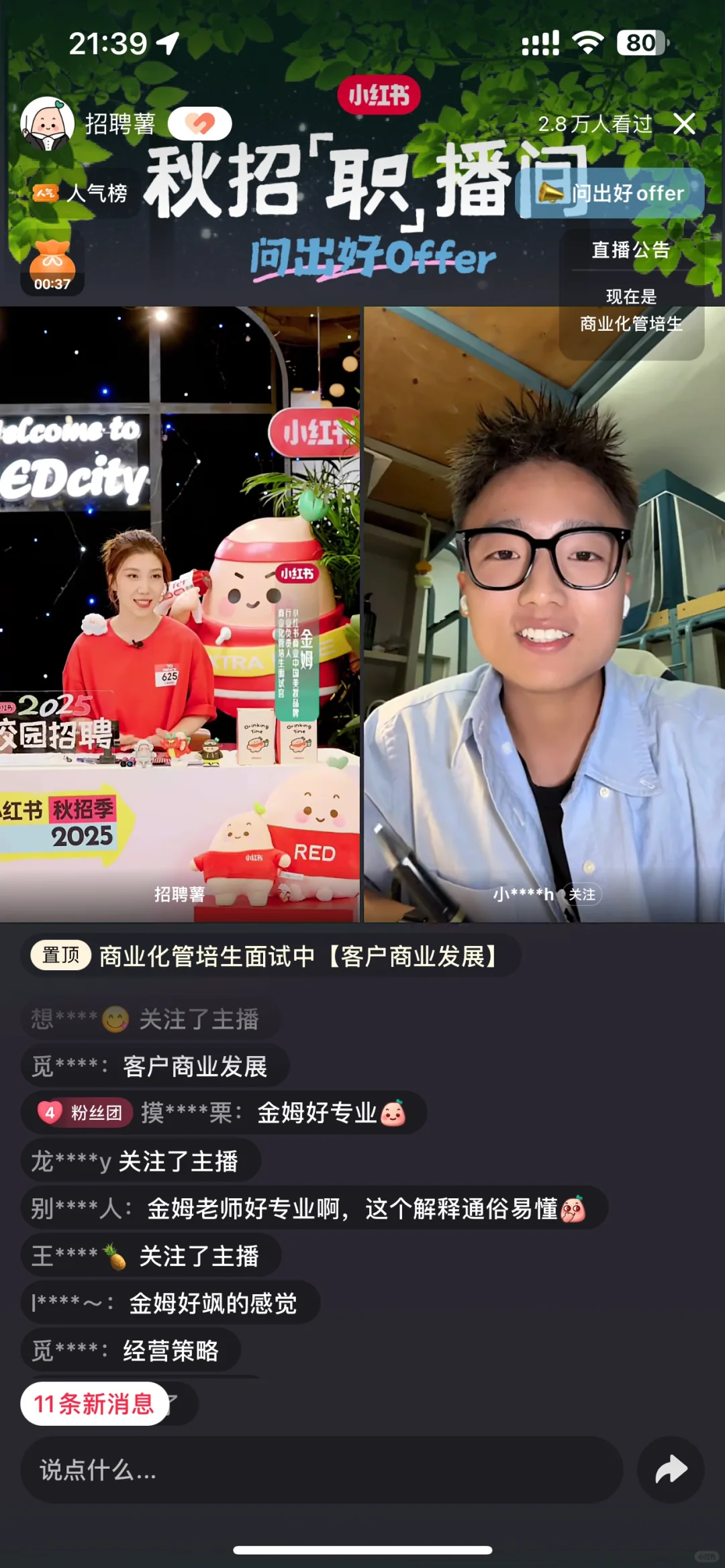 小红书秋招直播间|面试官视角纪录