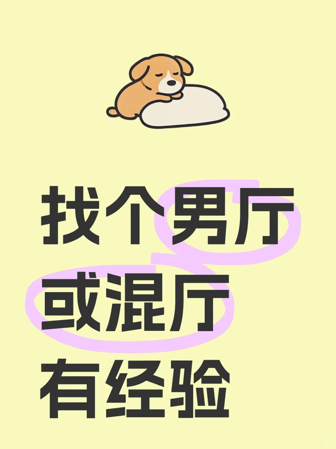 有没有男厅招人的