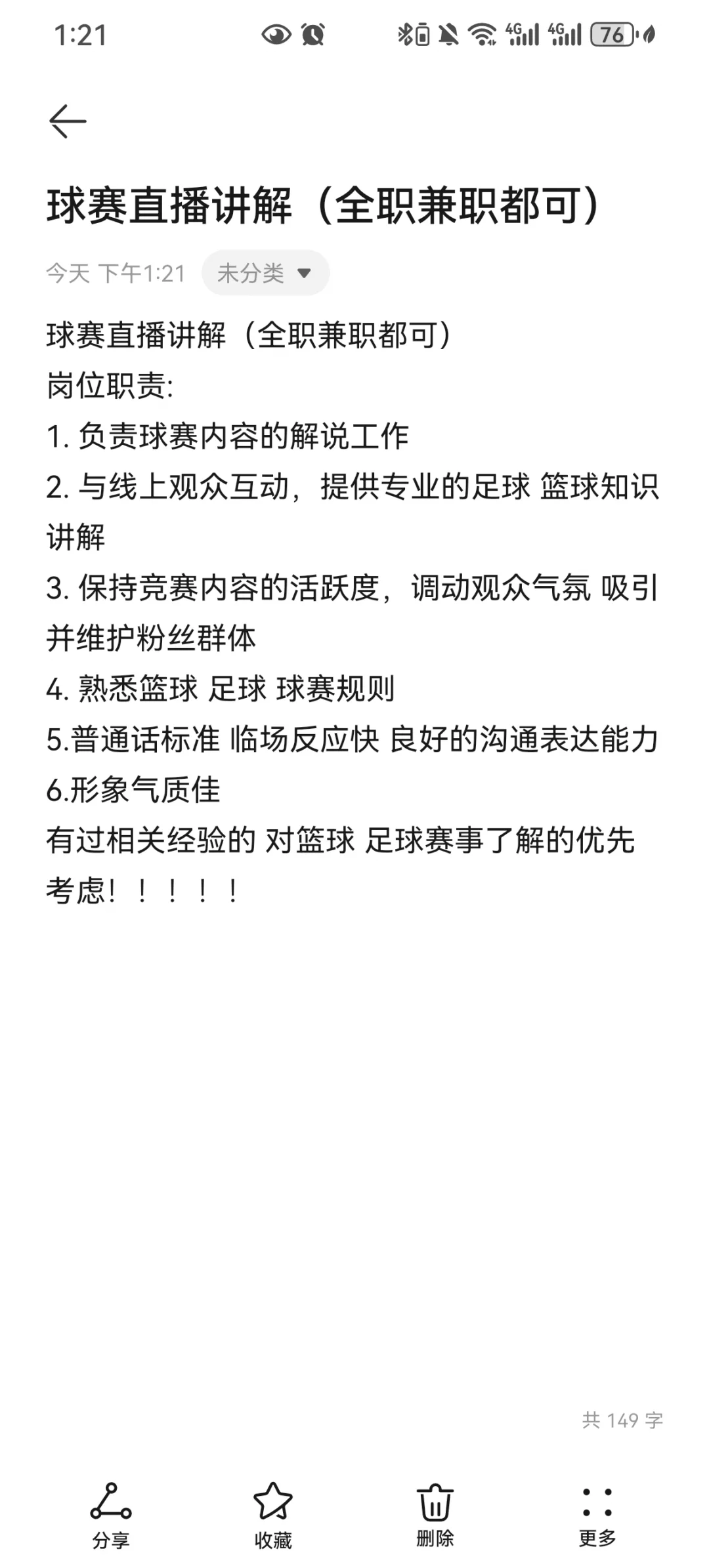 篮球 足球赛直播解说员