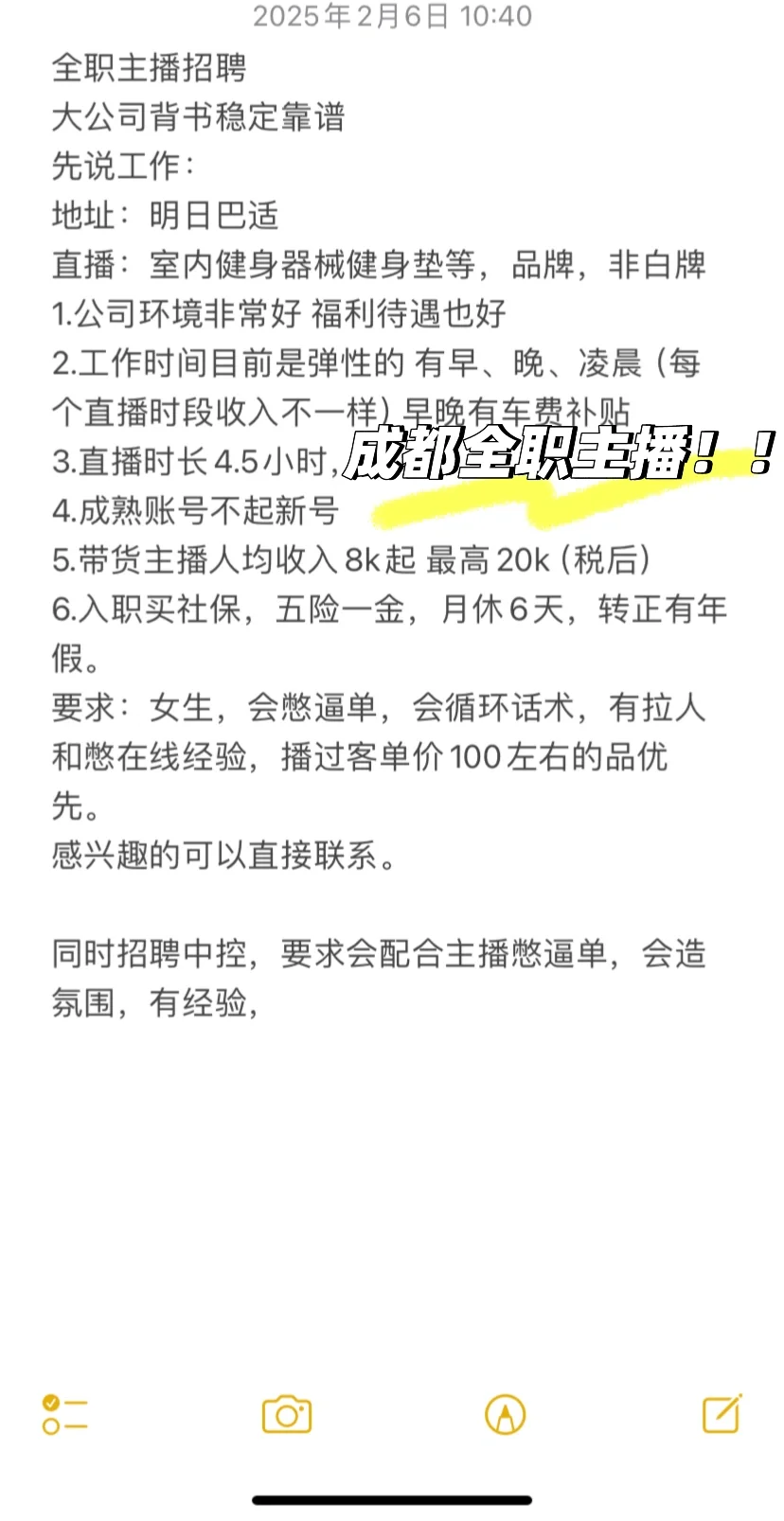 成都全职主播！五险一金