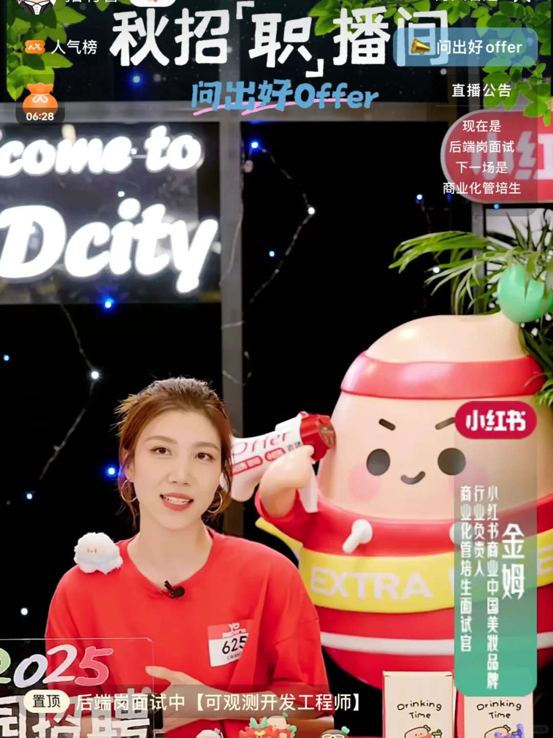 小红书秋招直播间|面试官视角纪录