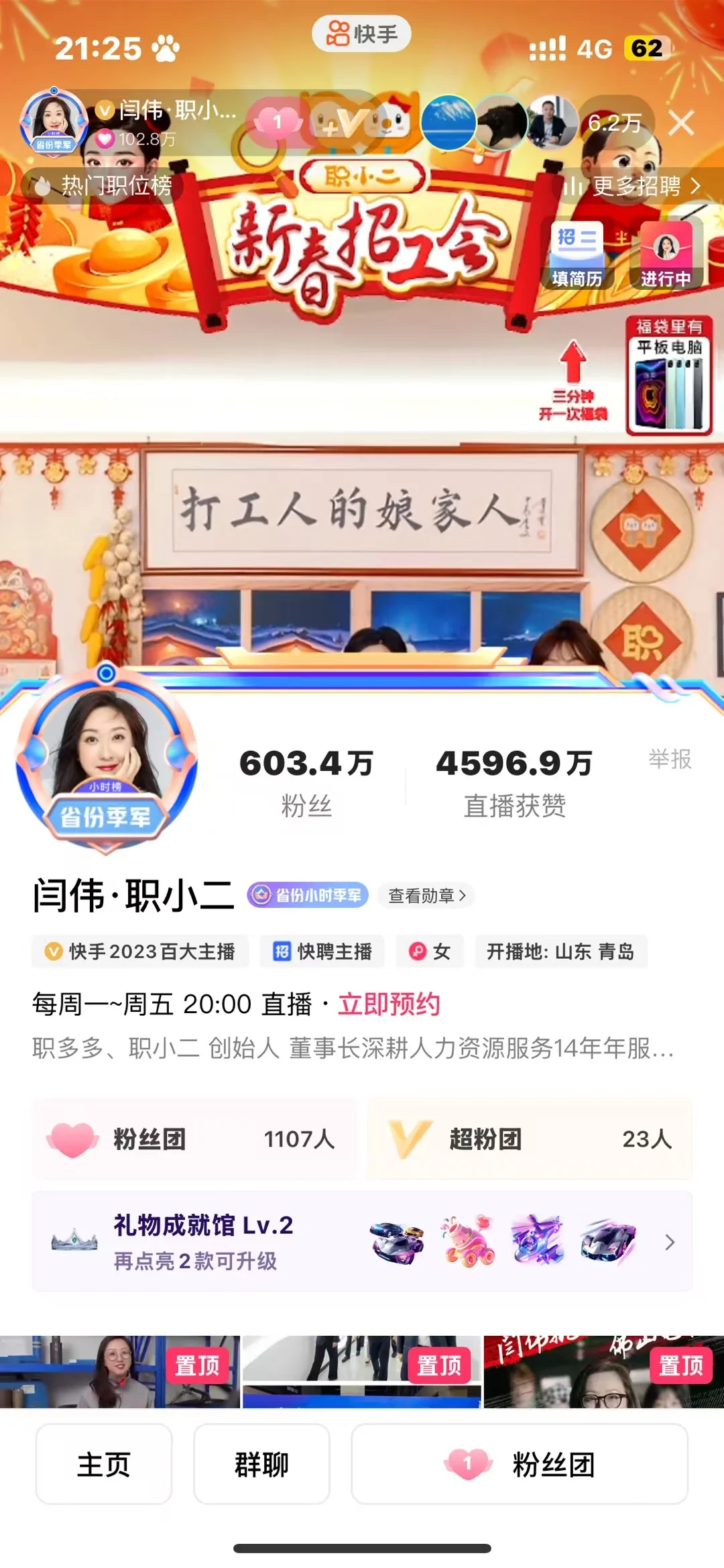 直播带岗