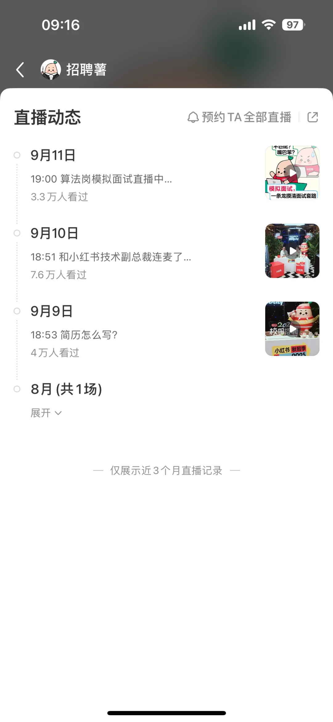 小红书秋招直播间|面试官视角纪录