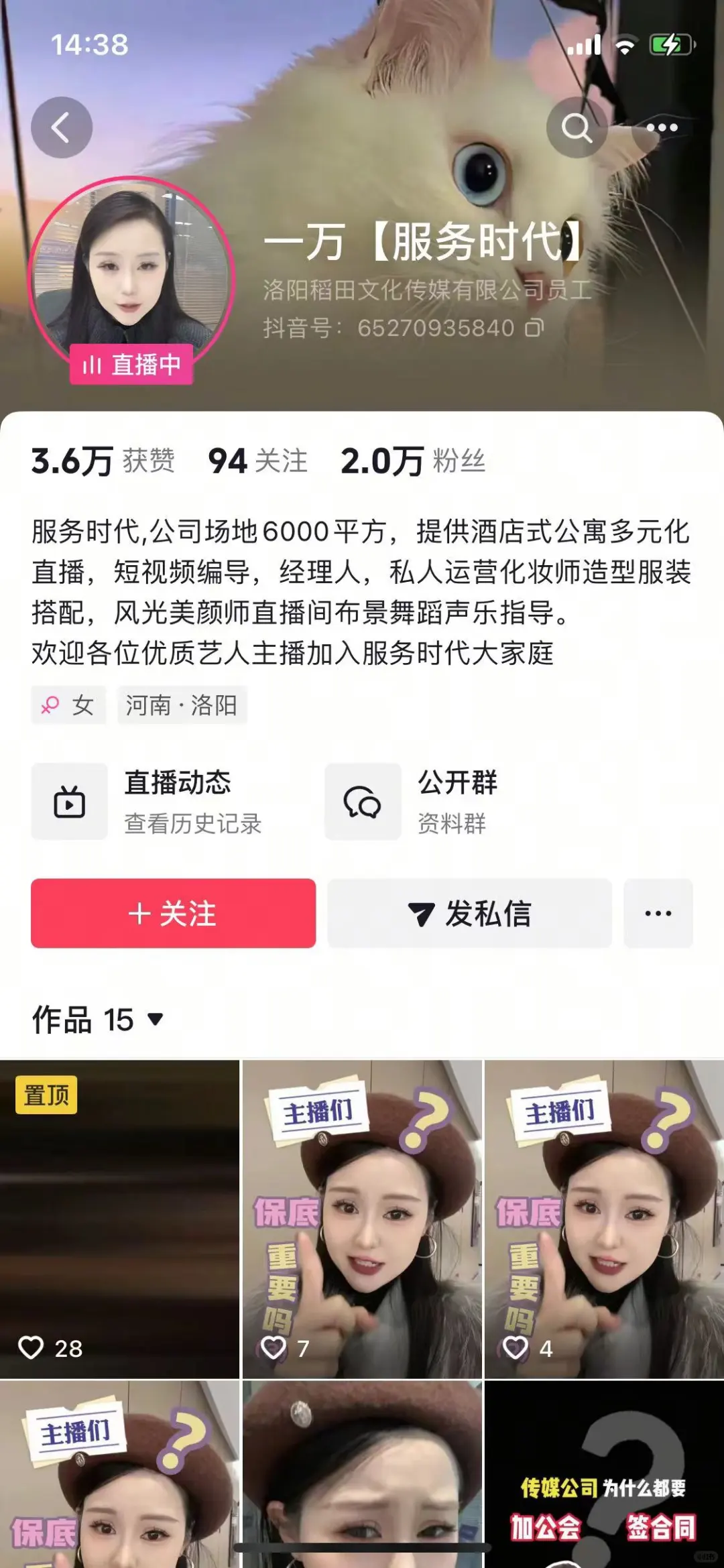 洛阳升龙广场招聘主播是什么公司