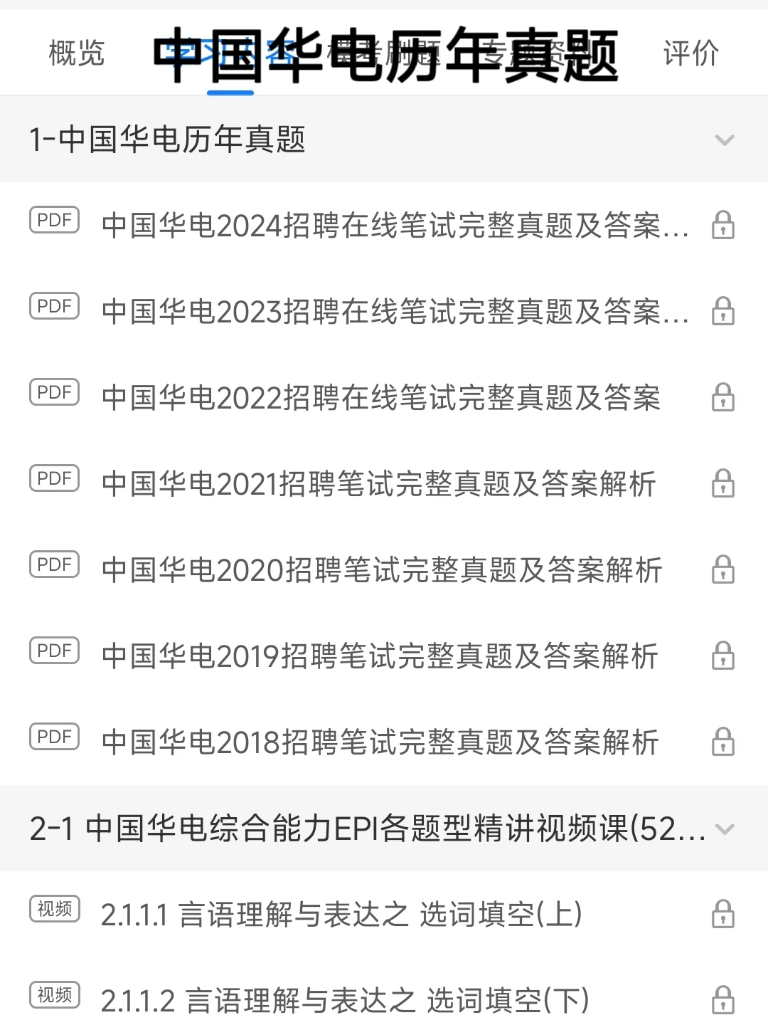 中国华电招聘，今年大放水，最简单的一年