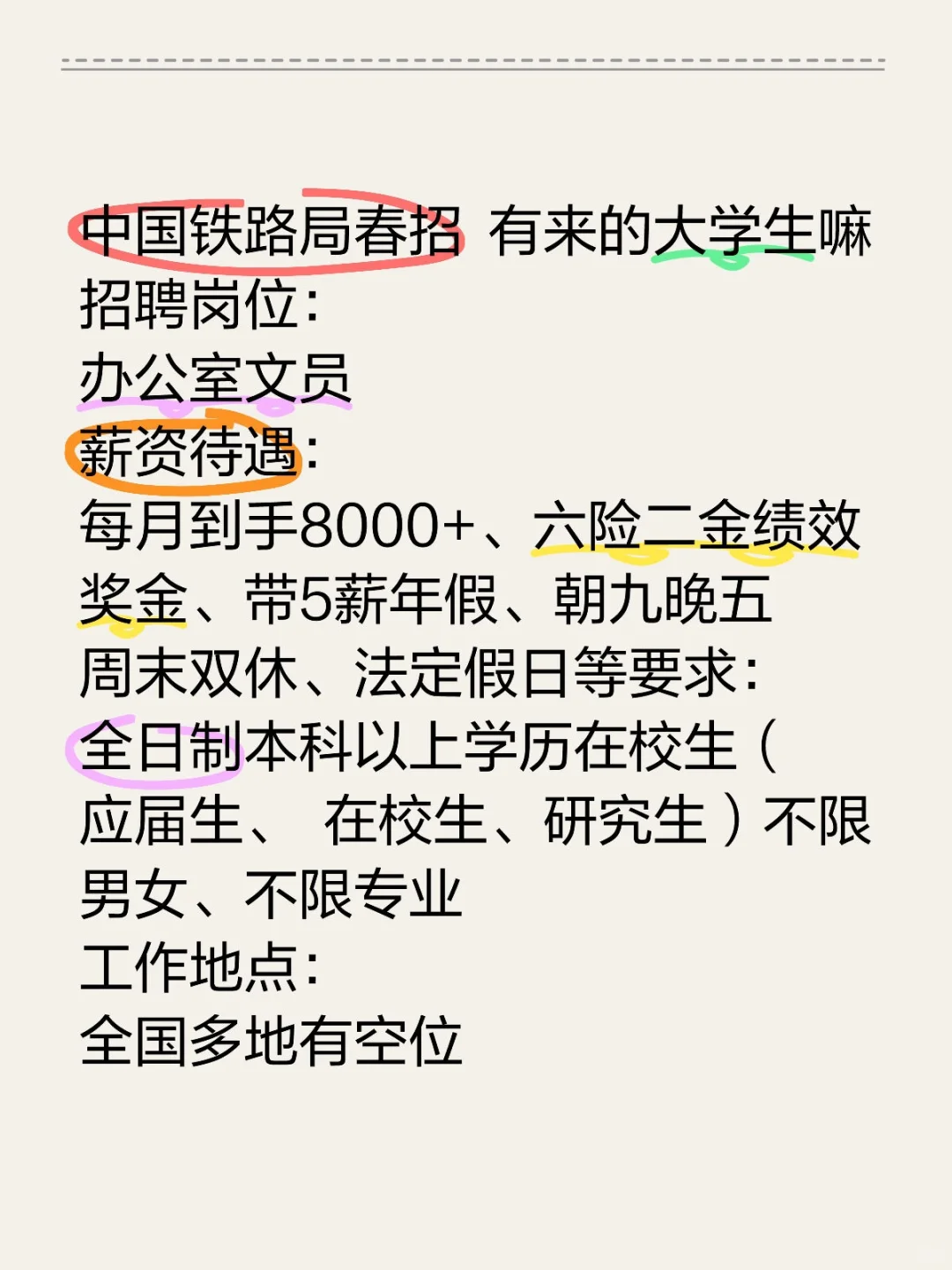 ?铁路局春招开启!快来抢铁饭碗啦