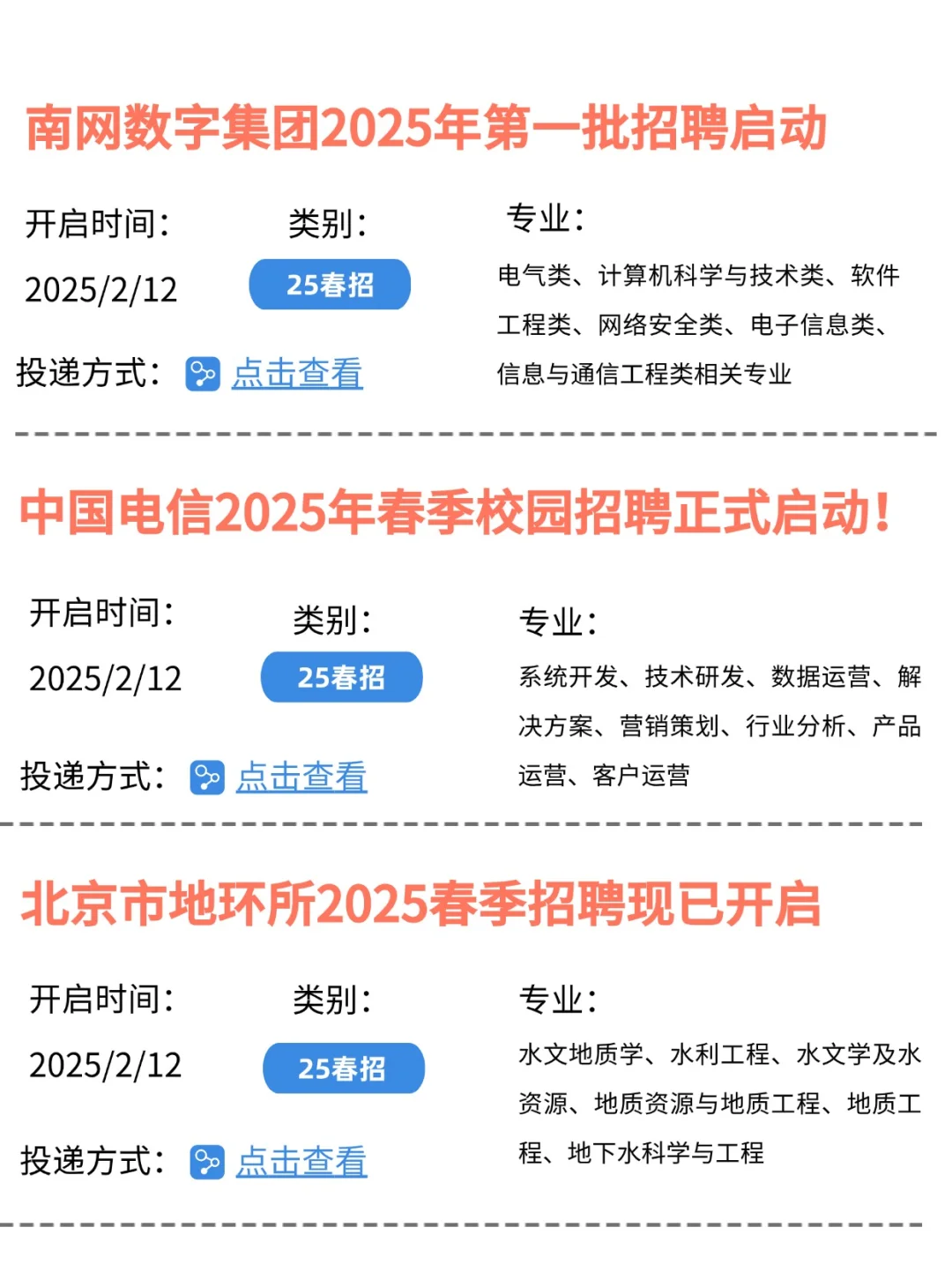 央国企这是商量好的？今天集中发布春招岗位