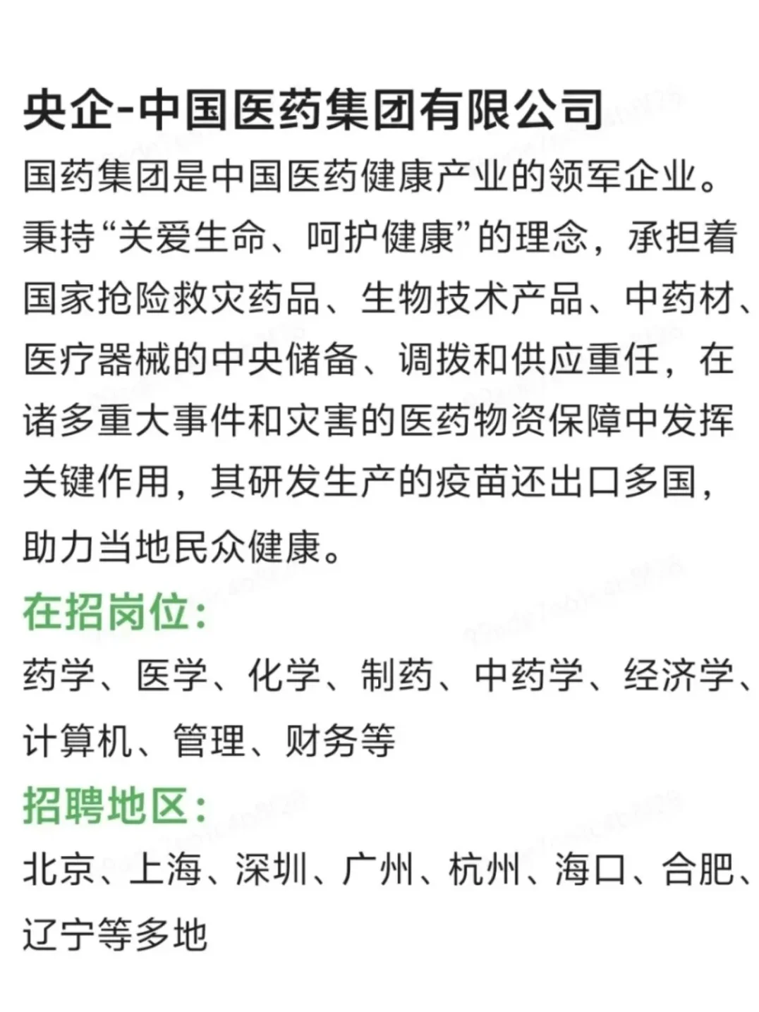 医药企业节后，新增超多国企在招聘
