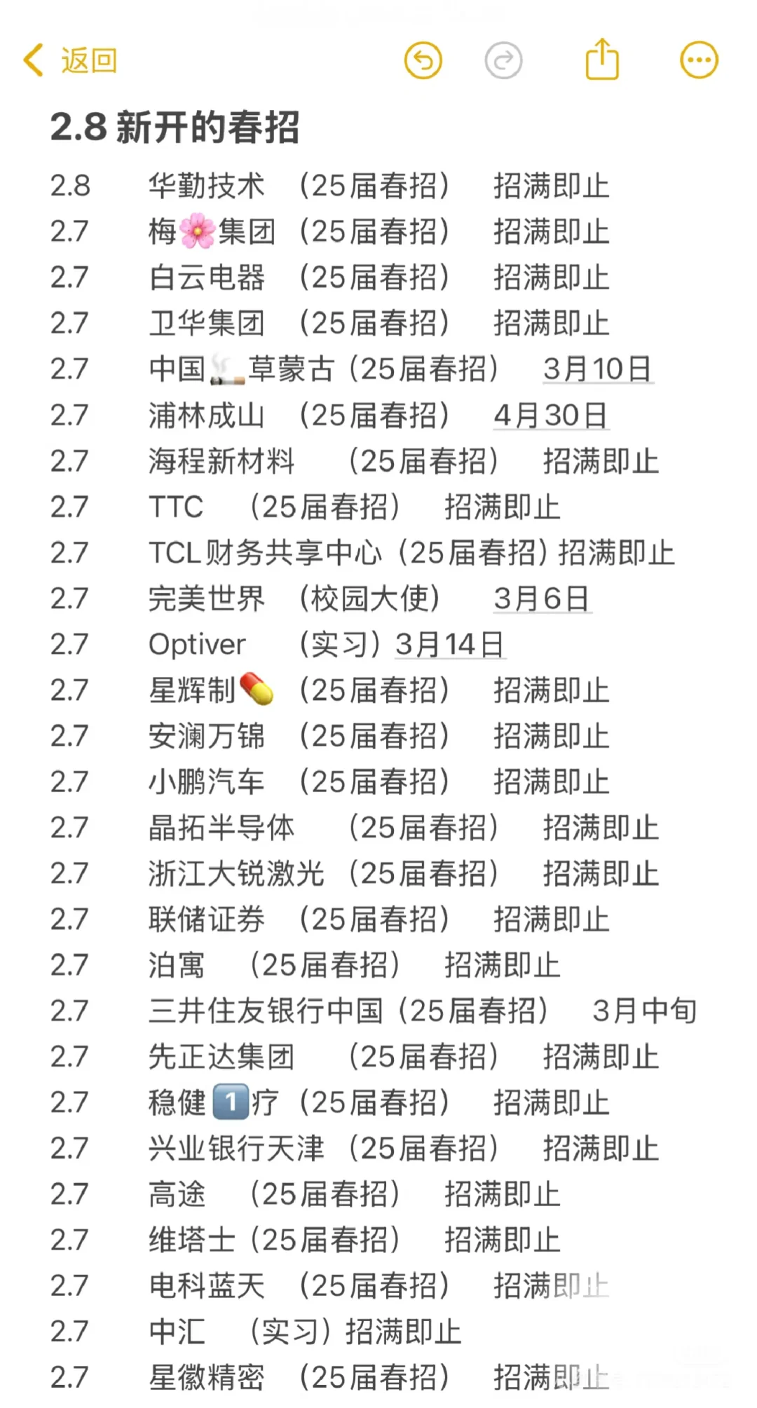 2.8昨天新开的春招年后春招开启速度真的太