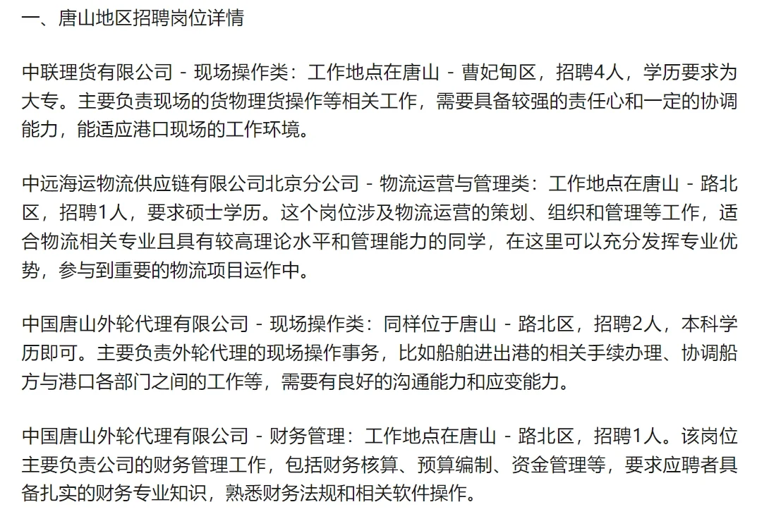 唐山岗位多,中国远洋海运集团招聘