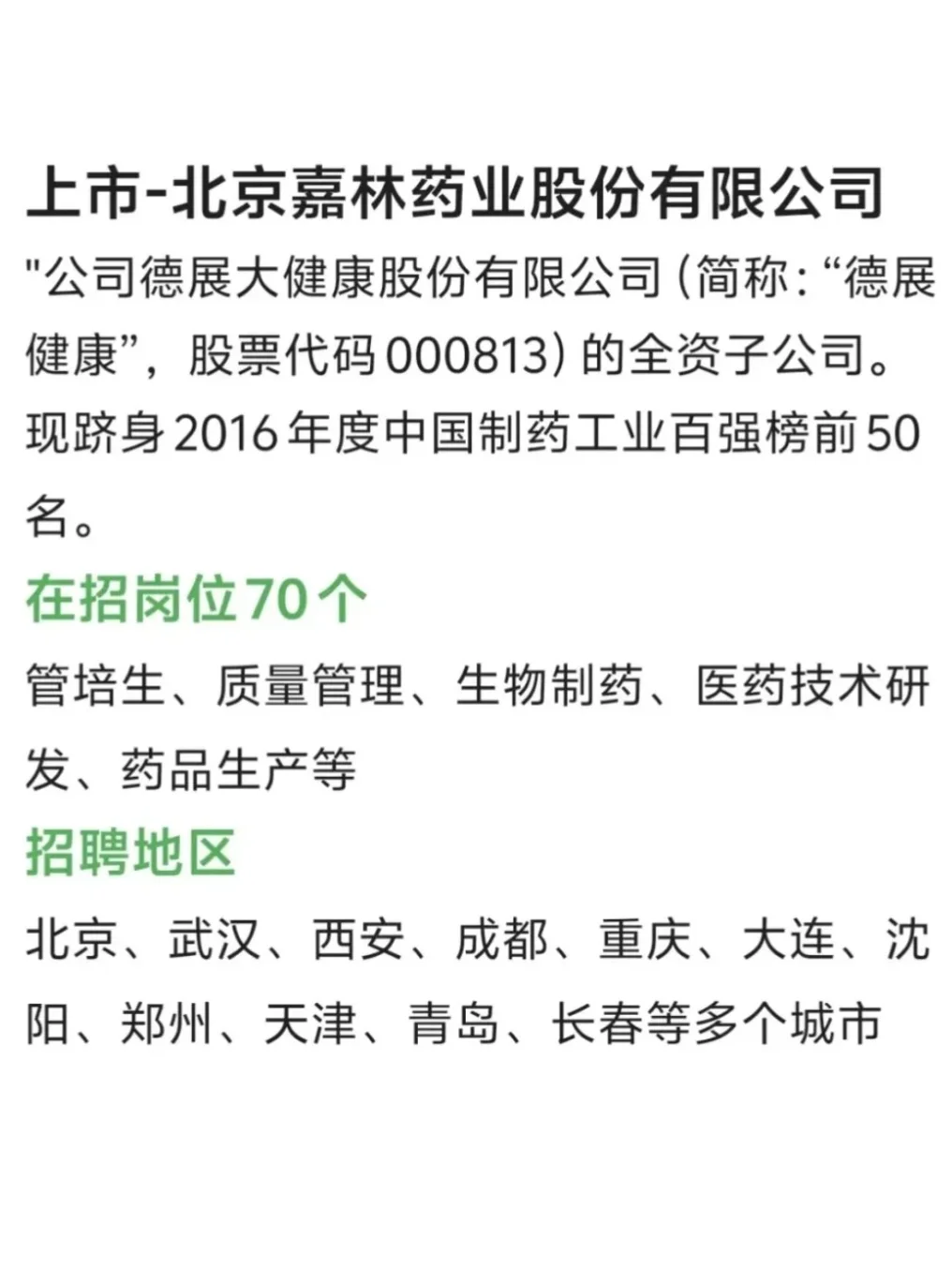 医药企业节后，新增超多国企在招聘