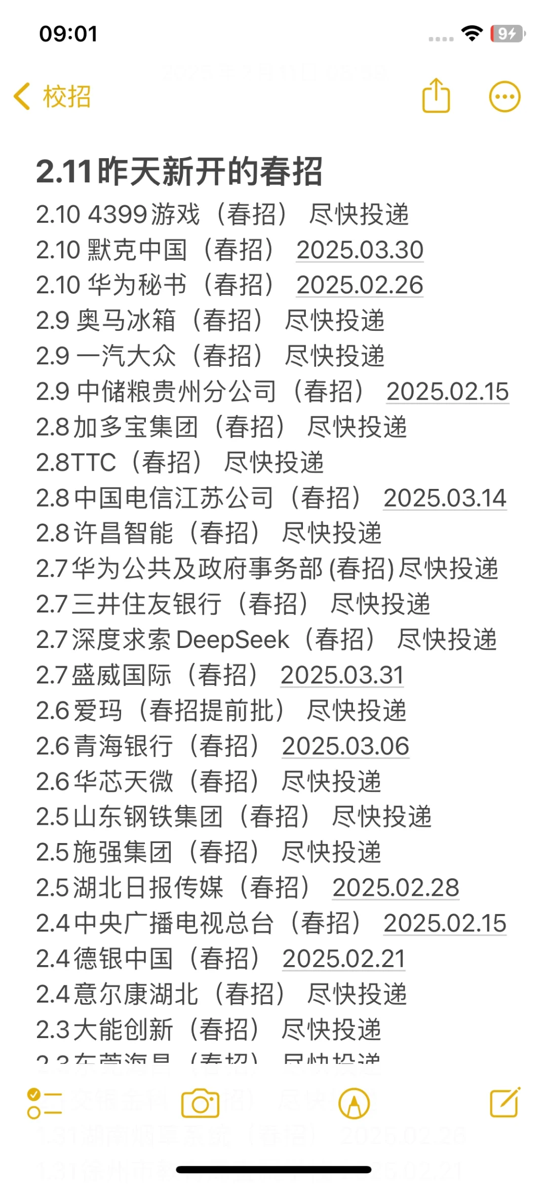2.11 新开的春招!