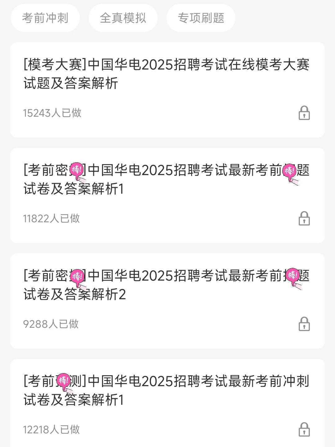 中国华电招聘，今年大放水，最简单的一年