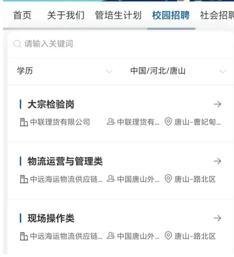 唐山岗位多,中国远洋海运集团招聘