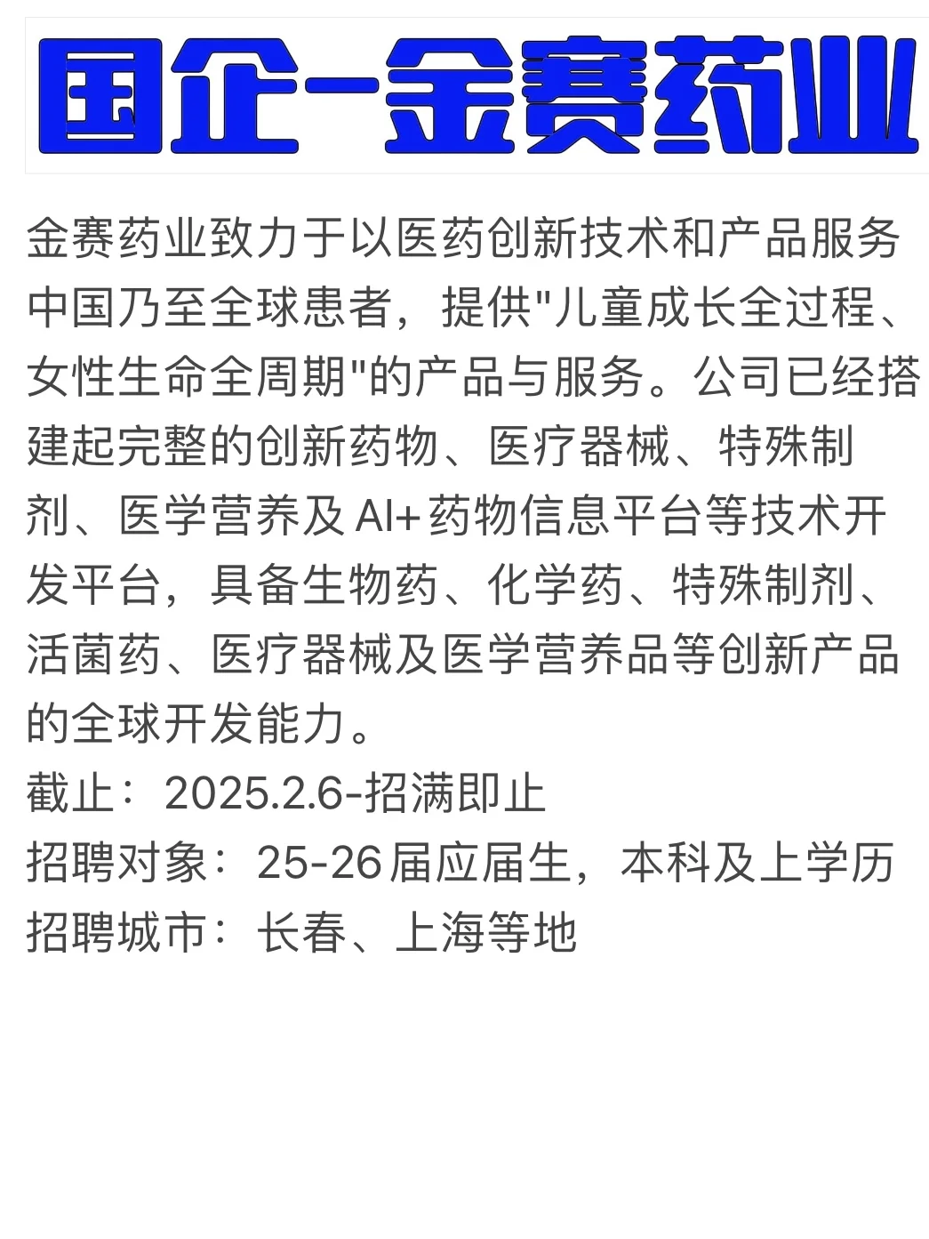 医药企业节后，新增超多国企在招聘