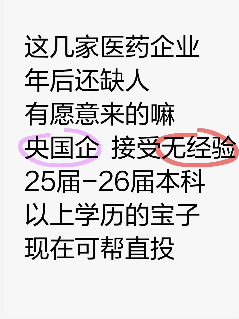 医药企业节后，新增超多国企在招聘