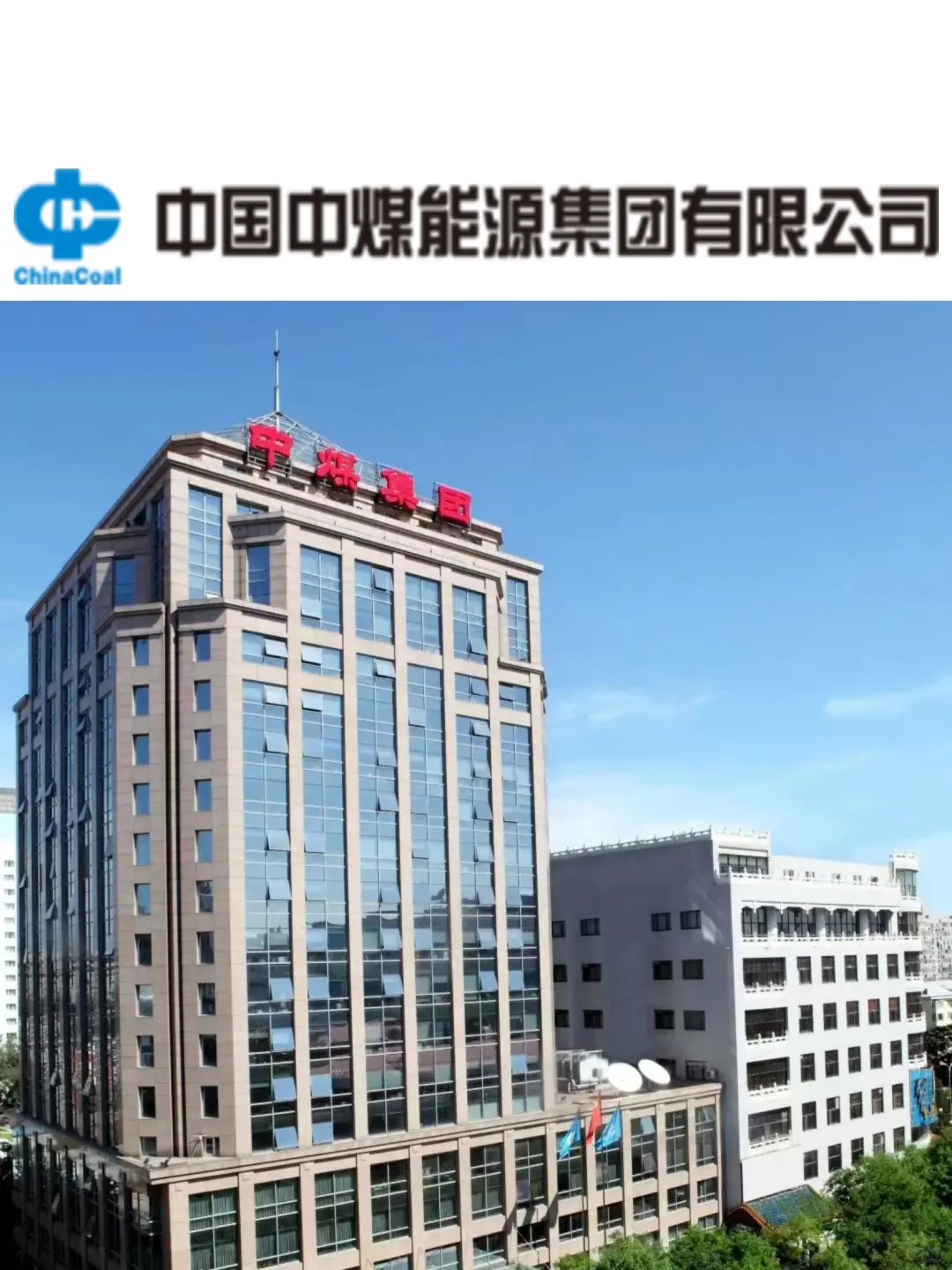 大国央企|中国中煤总部罕见对外公开社招