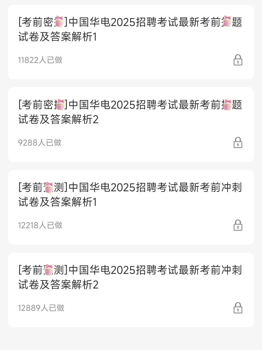 中国华电招聘，今年大放水，最简单的一年