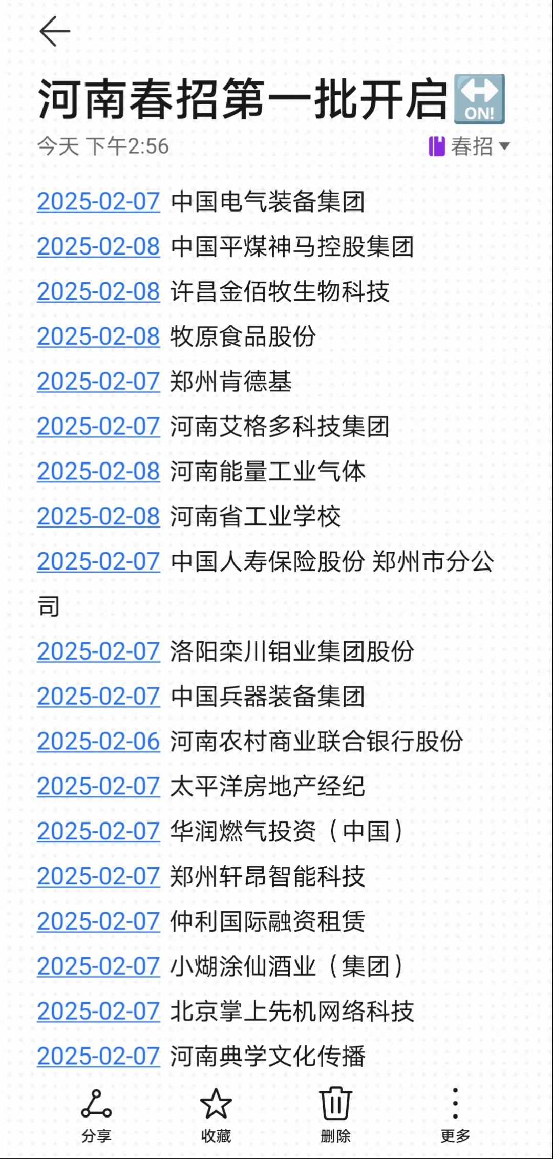 河南春招今日开启?