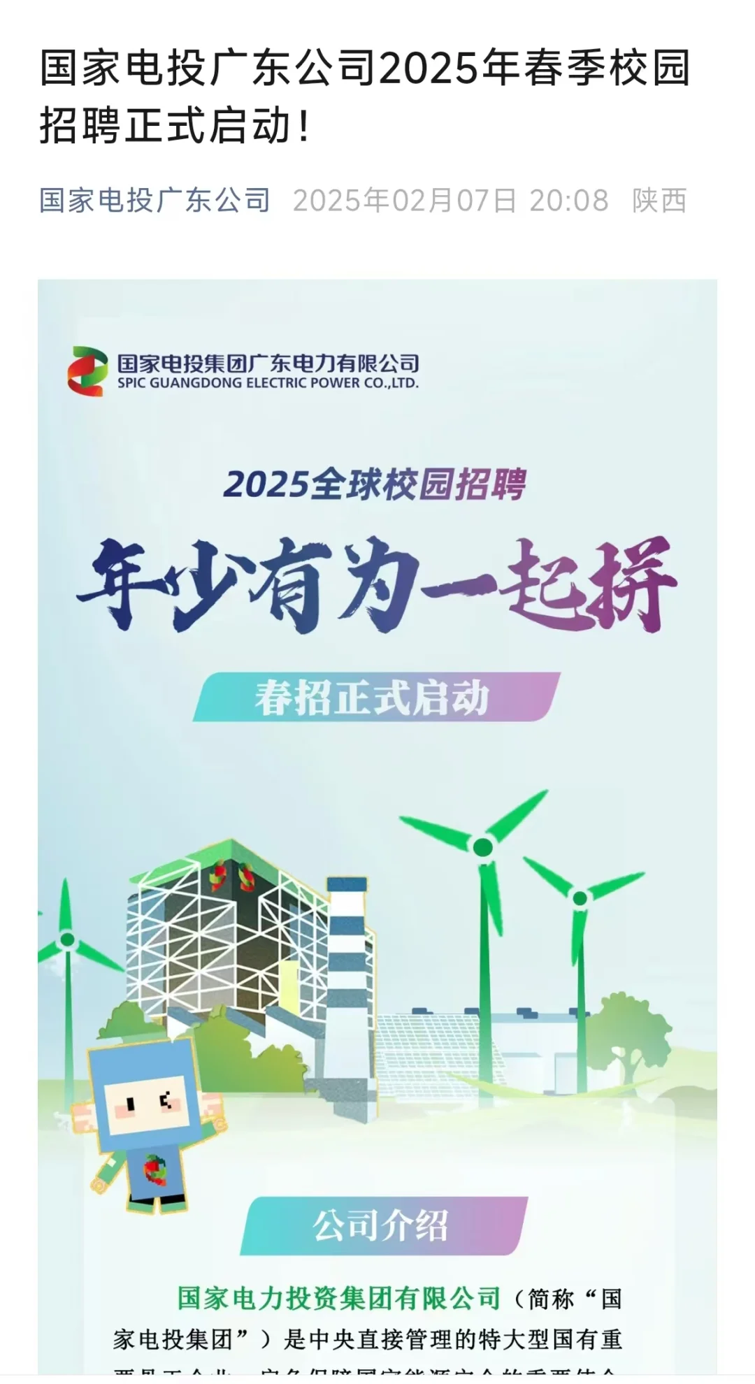2月8日,请继续海投国企!