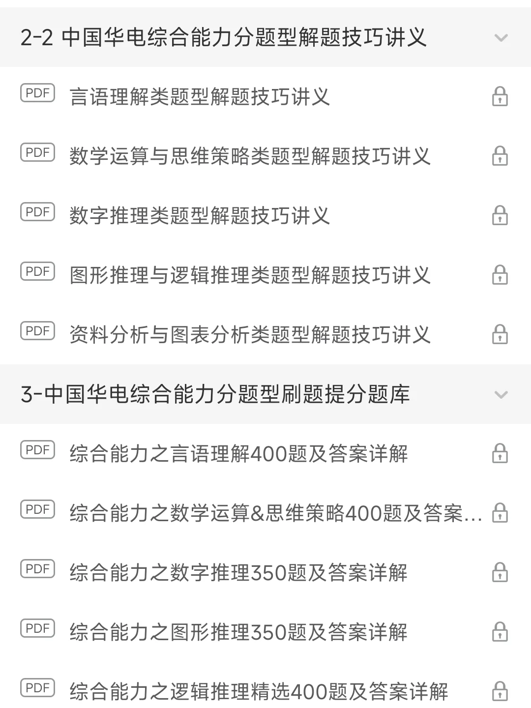 中国华电招聘，今年大放水，最简单的一年
