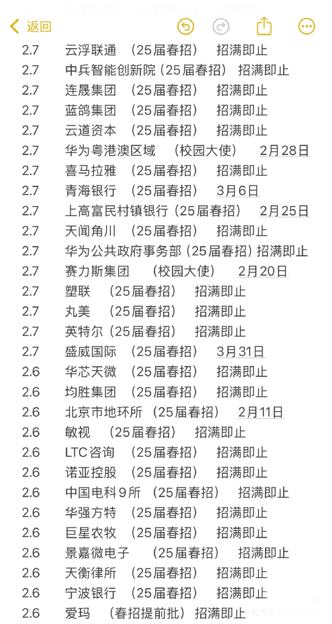 2.8昨天新开的春招年后春招开启速度真的太