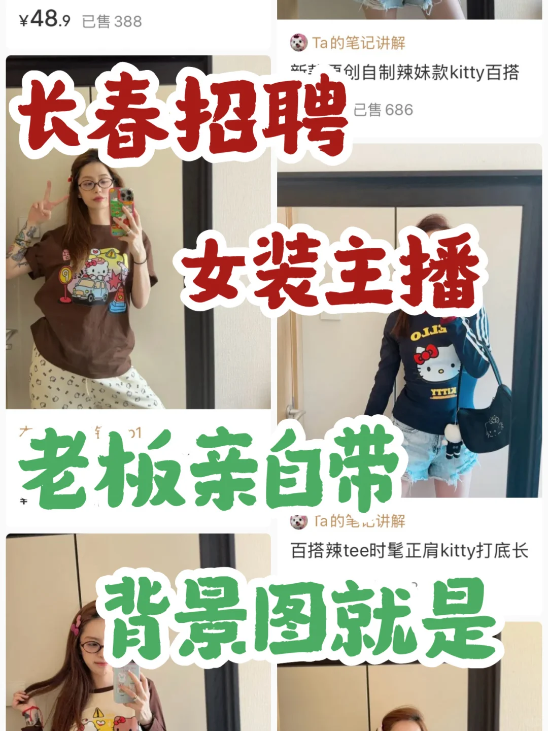2025红薯风口，长春招聘带货女主播