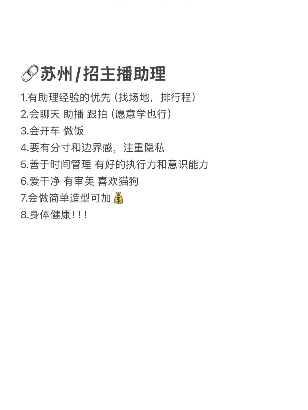 我想招个助理?