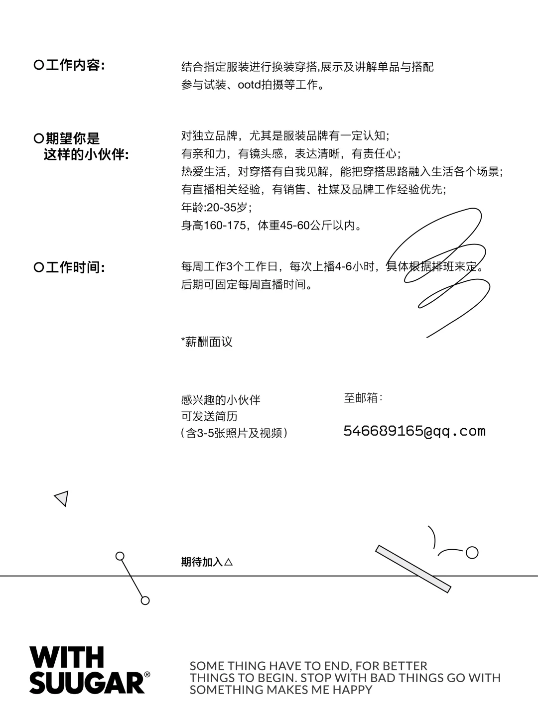 JOIN US｜主播招募