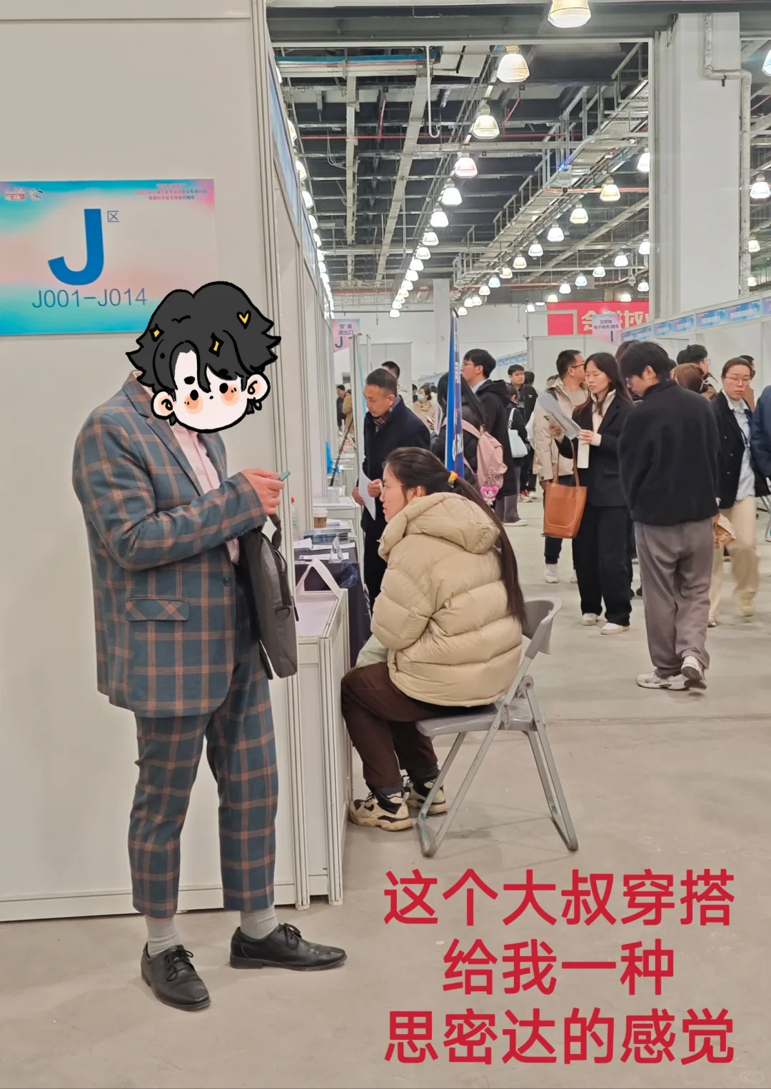 招聘会开开眼界，真是招啥的都有?