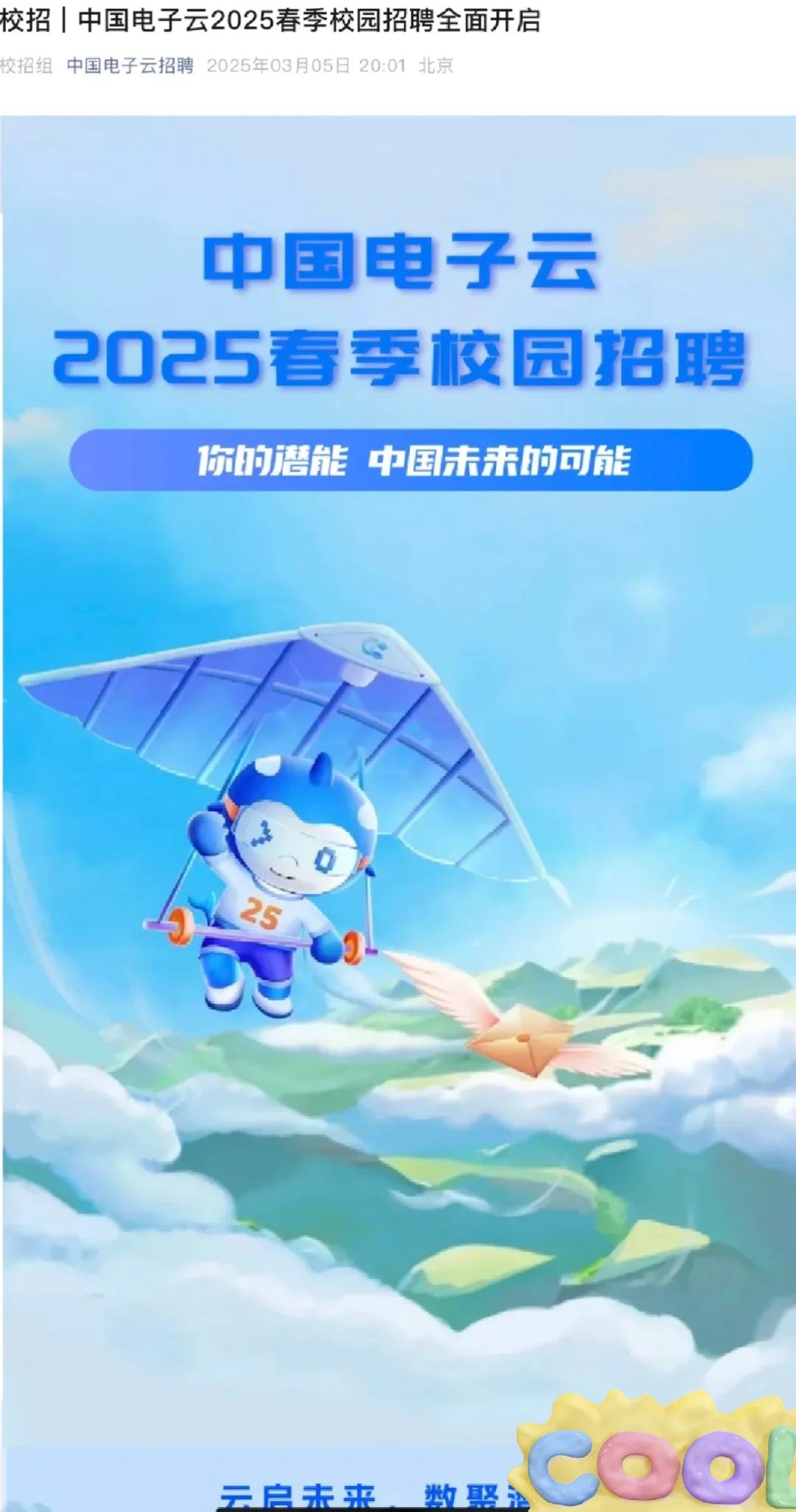 春招今天能投啥(国央企)3.8