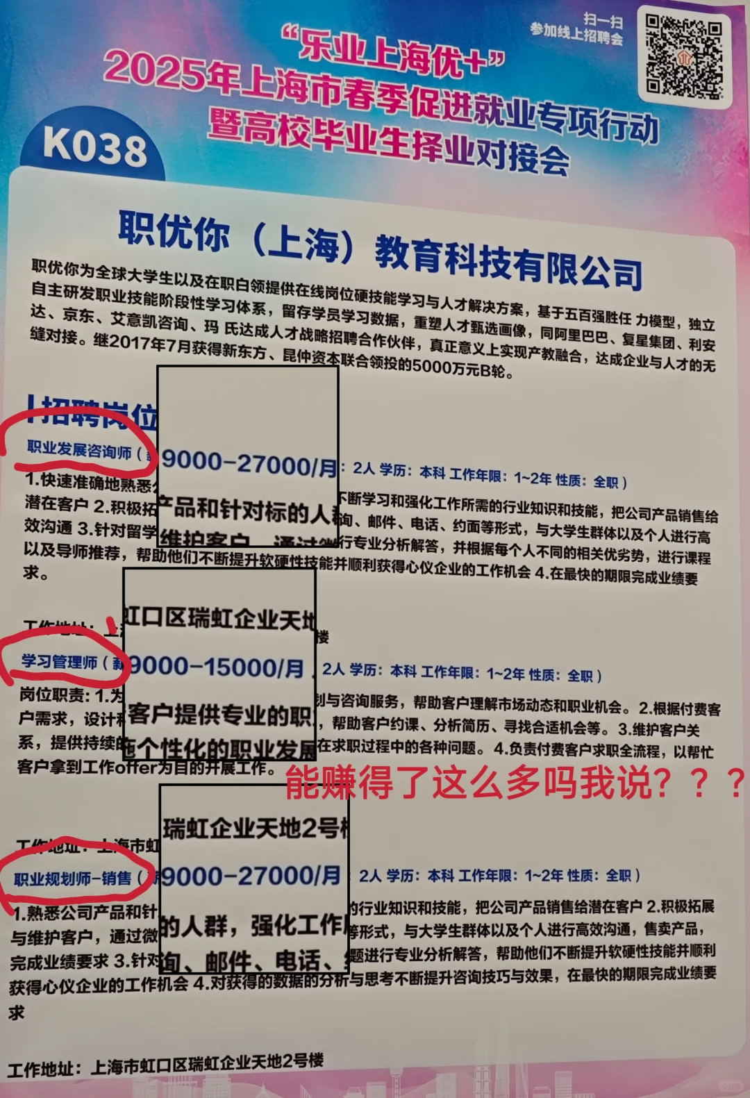 招聘会开开眼界，真是招啥的都有?
