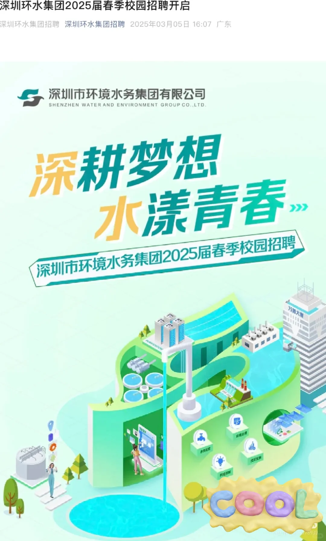 春招今天能投啥(国央企)3.8