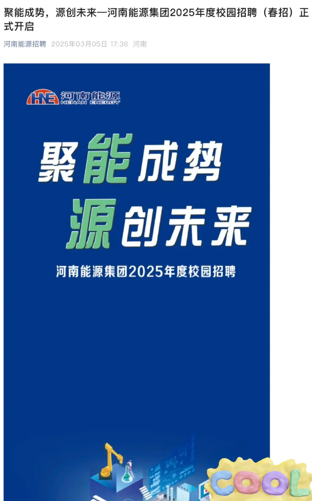 春招今天能投啥(国央企)3.8