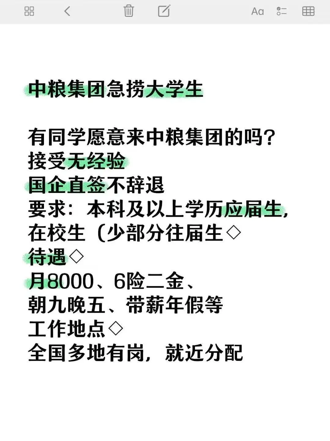 中粮集团正式工!!投就?️中粮集团招聘大学