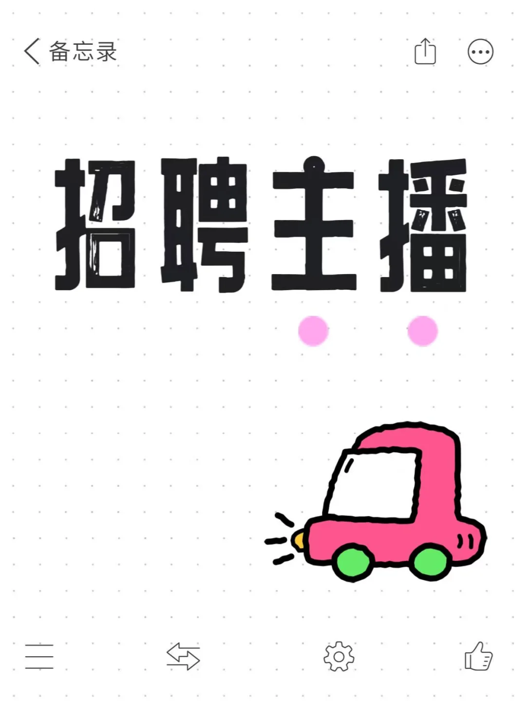 招聘主播!!!!!