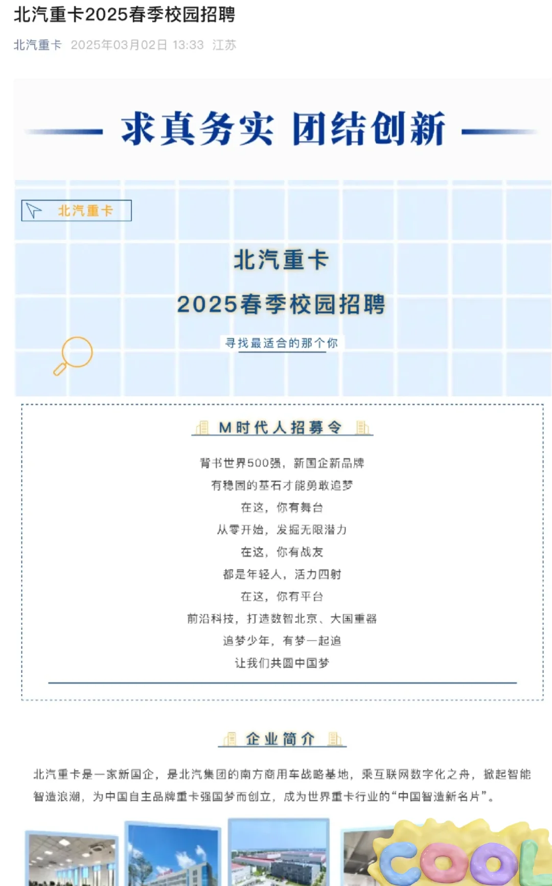 春招今天能投啥(国央企)3.8
