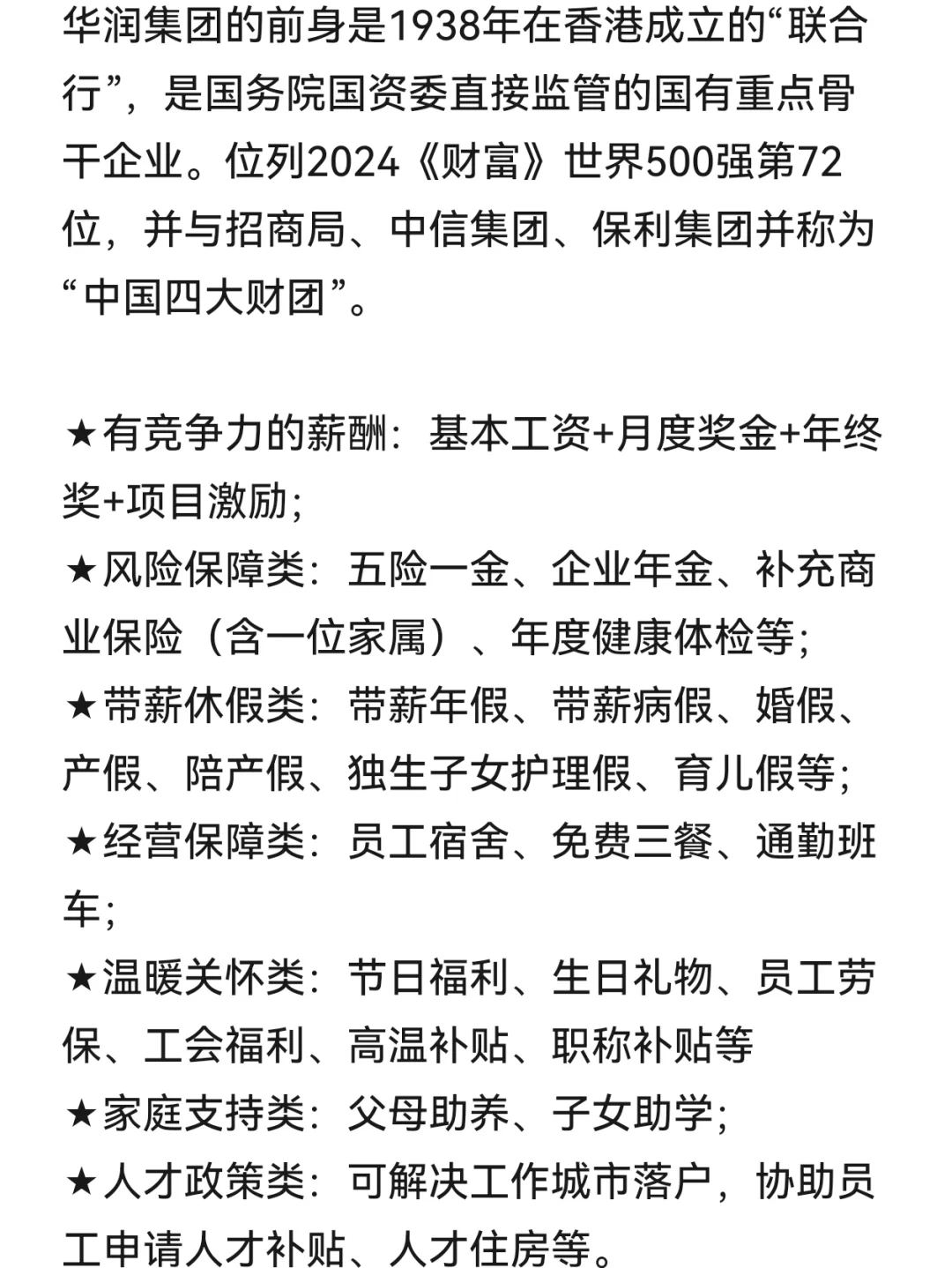 华润集团2025春招开启!
