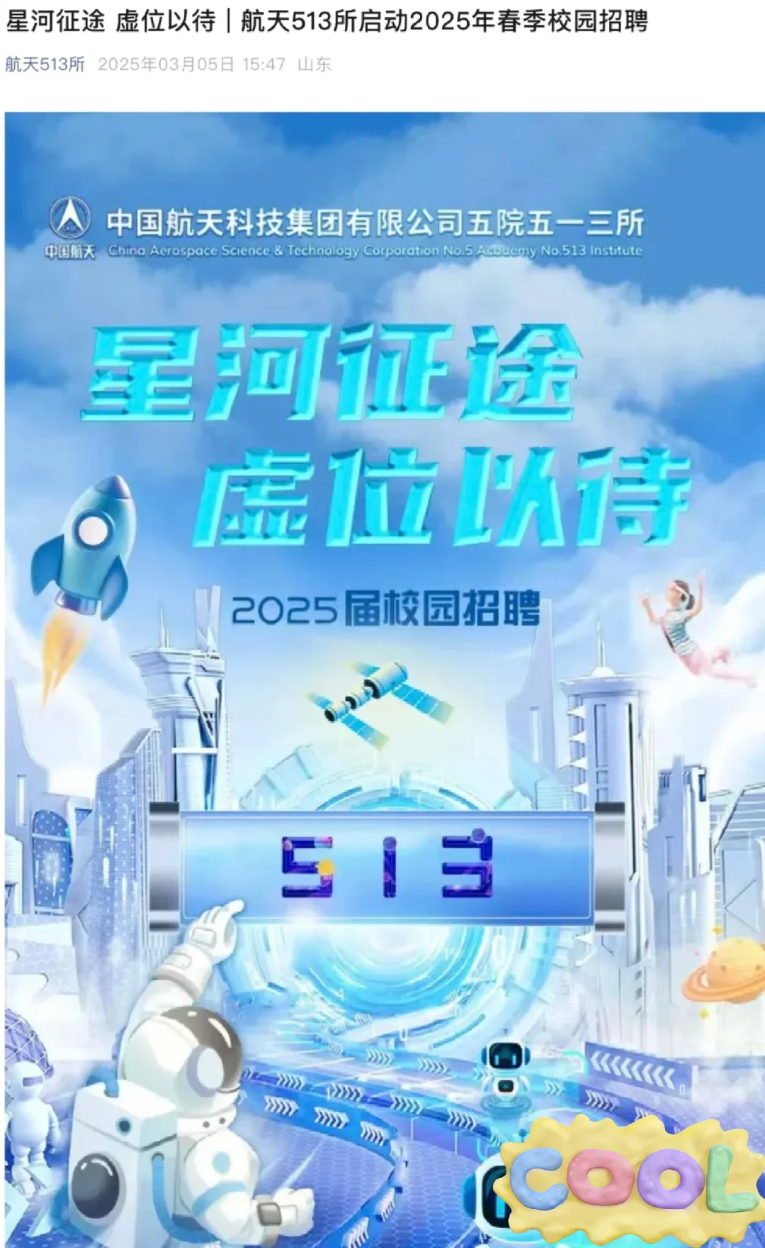 春招今天能投啥(国央企)3.8