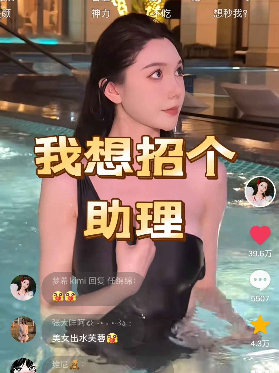 我想招个助理?