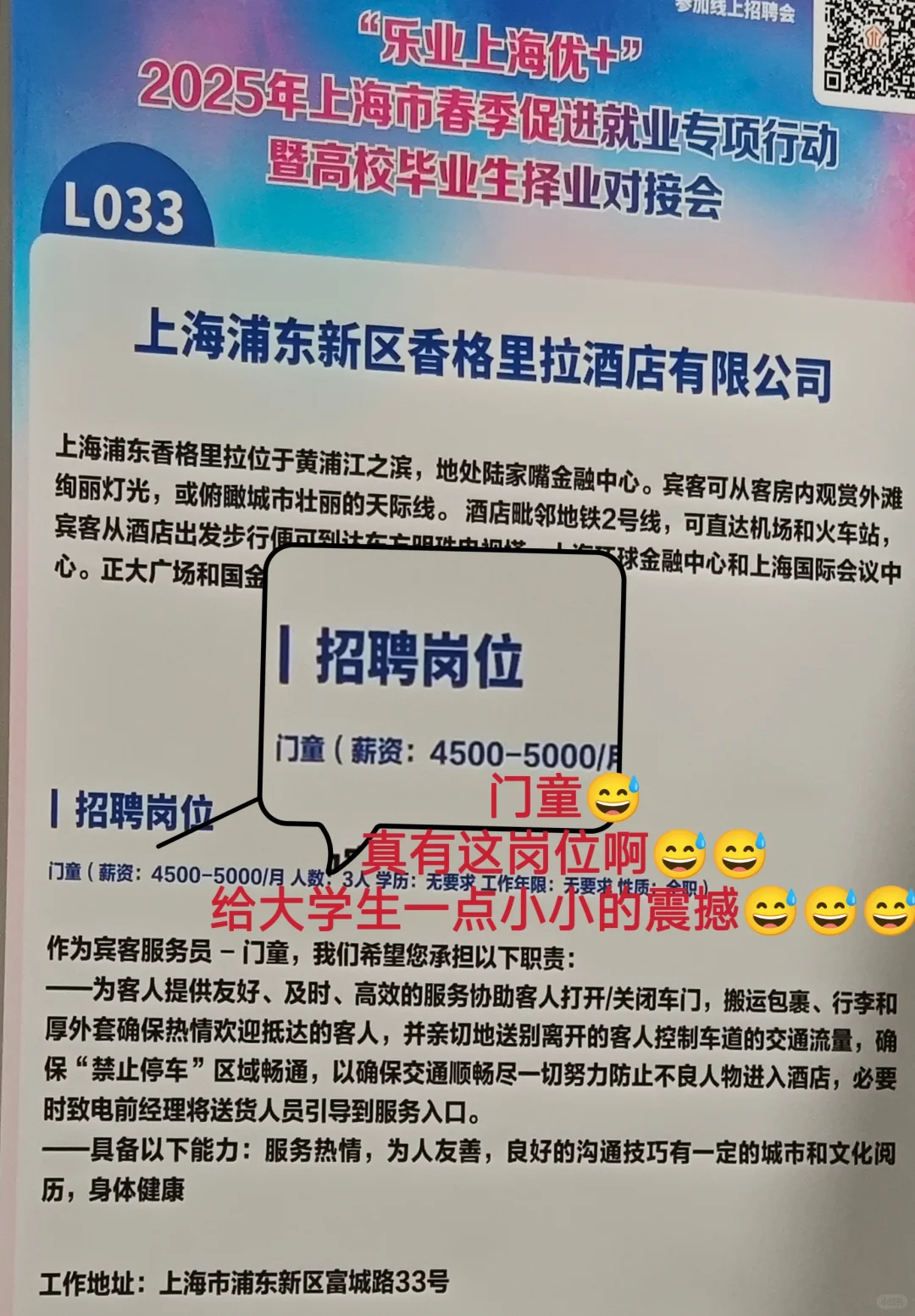 招聘会开开眼界，真是招啥的都有?