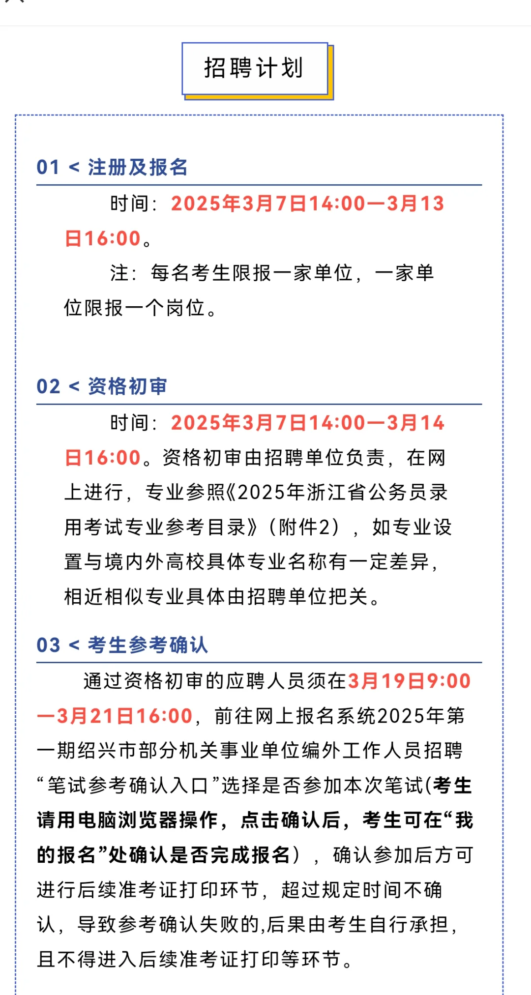 25诸暨水务集团招聘