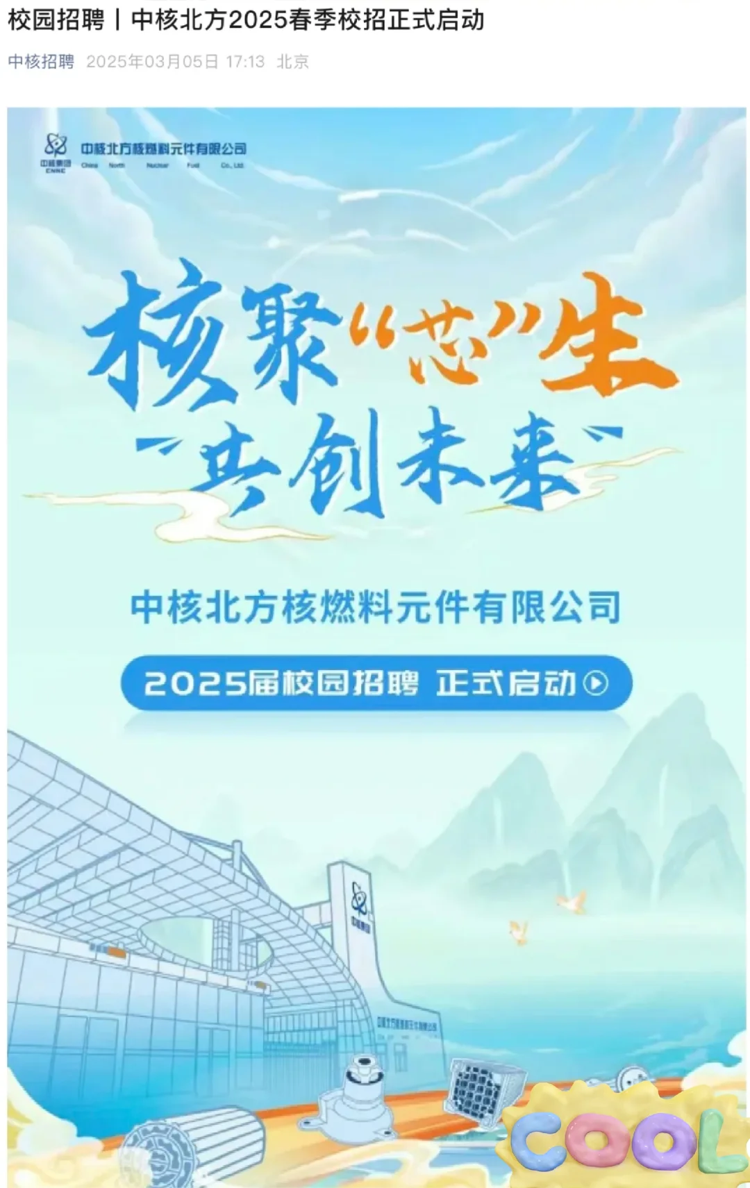 春招今天能投啥(国央企)3.8